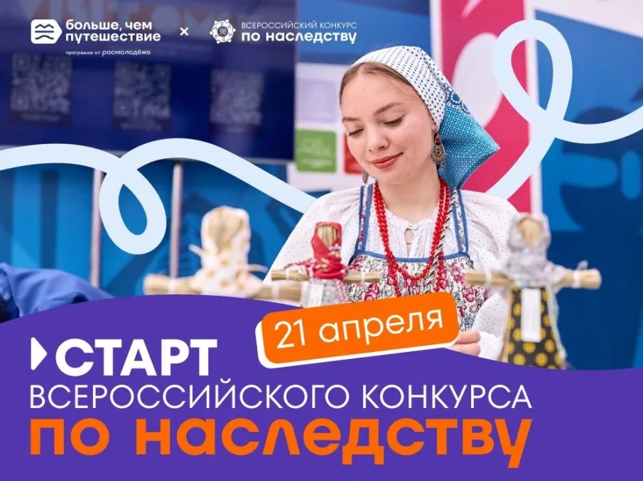Нижегородцев приглашают поучаствовать в конкурсе «По наследству», победителей которого ждет путешествие на Чукотку